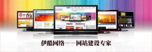 供應無錫網頁設計，伊酷網站建設是值得依托的網絡公司