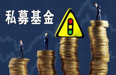 首批第四類私募正式落地，三家機構(gòu)率先試水