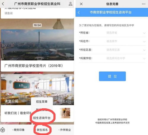 廣州市商貿(mào)職業(yè)學(xué)校2020年招生咨詢啟動(dòng)